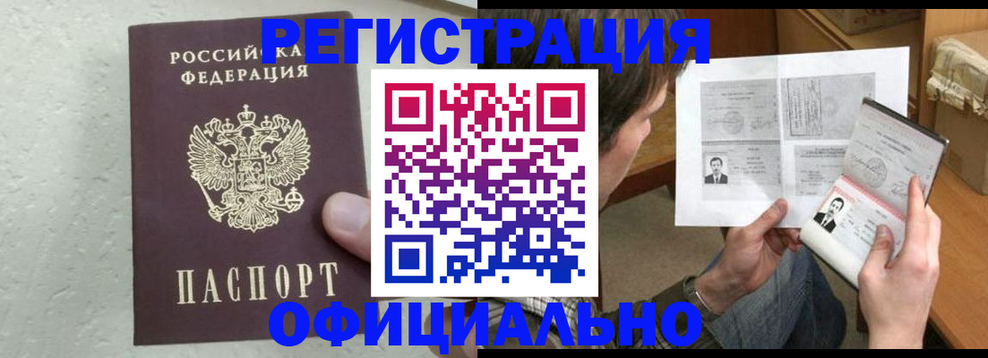 прописка штамп в Новочебоксарске