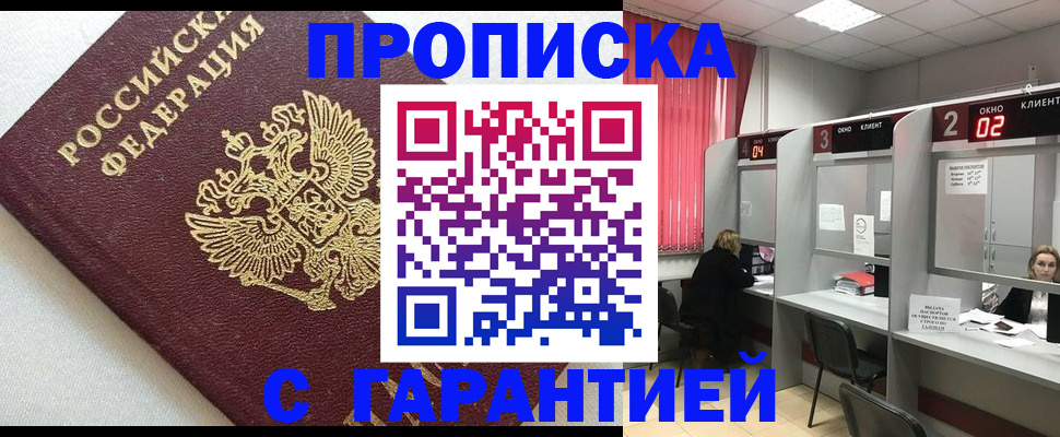 прописка в квартире в Новочебоксарске
